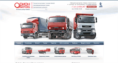 Desktop Screenshot of orionmotors.ru